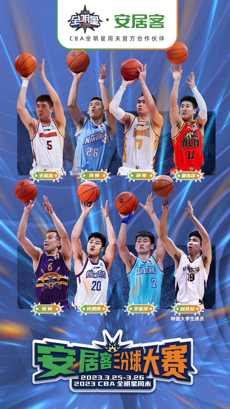 全明星阵容公布，球迷期待明星对决