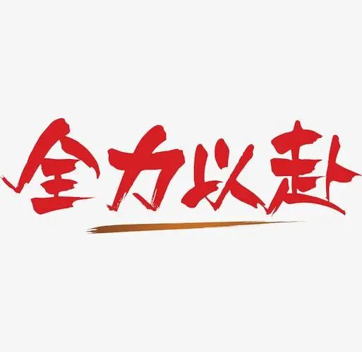 法兰克福主场作战，势必全力以赴